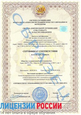 Образец сертификата соответствия Фокино Сертификат ISO 50001